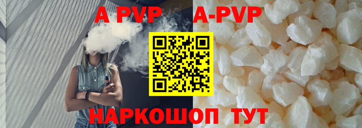Альфа ПВП кристаллы Надым