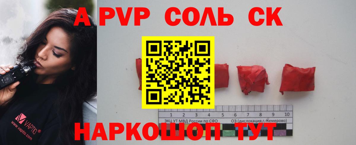 А ПВП Соль  Вход с VPN  Alpha PVP  A-PVP VHQ  купить закладку  Надым 