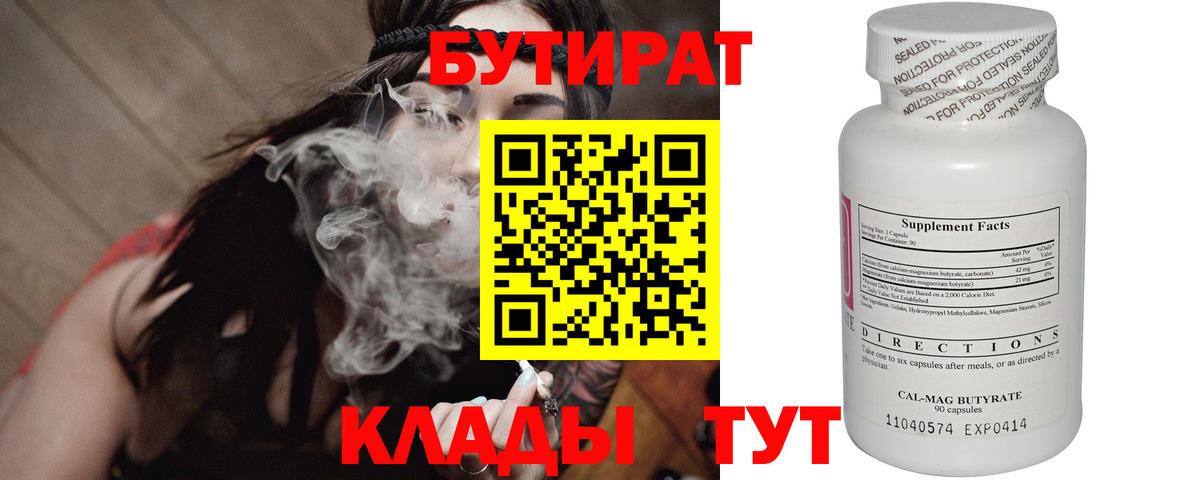 Бутират 99%  Вход с VPN  Надым 