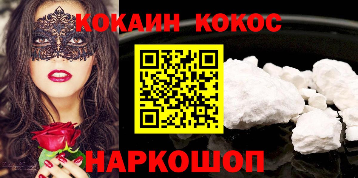 Кокаин VHQ  Cocaine VHQ  Надым  Cocaine  Вход с VPN 