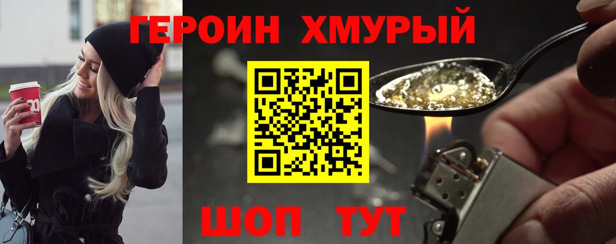 Героин гречка Надым