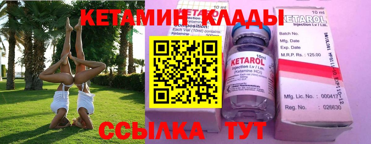 Кетамин ketamine Надым