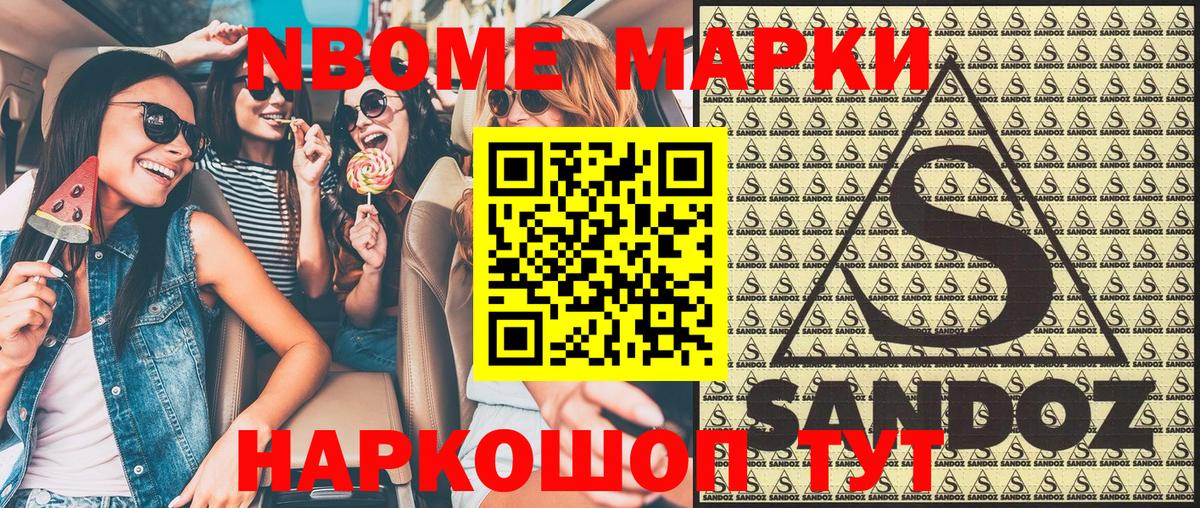 Марки NBOMe 1,5мг  Вход с VPN  Марки NBOMe 1,5мг  Надым 